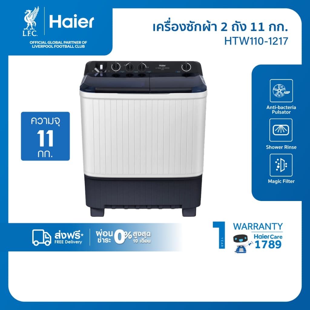 Haier เครื่องซักผ้า 2 ถัง กึ่งอัตโนมัติ ความจุ 11 kg รุ่น HTW110-1217 รูปที่ 2