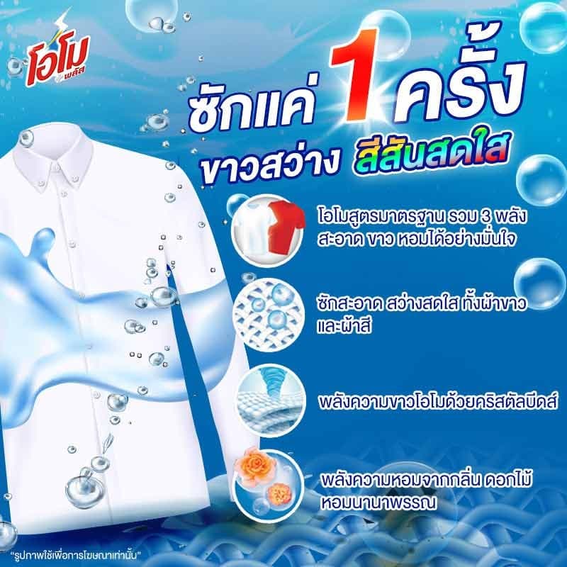 OMO โอโม่ ซันชายน์ ผงซักฟอก 2600 กรัม ซักผ้าขาว-ผ้าสี ลดกลิ่นอับ ของแท้ ส่งด่วน OMO2600 รูปที่ 5