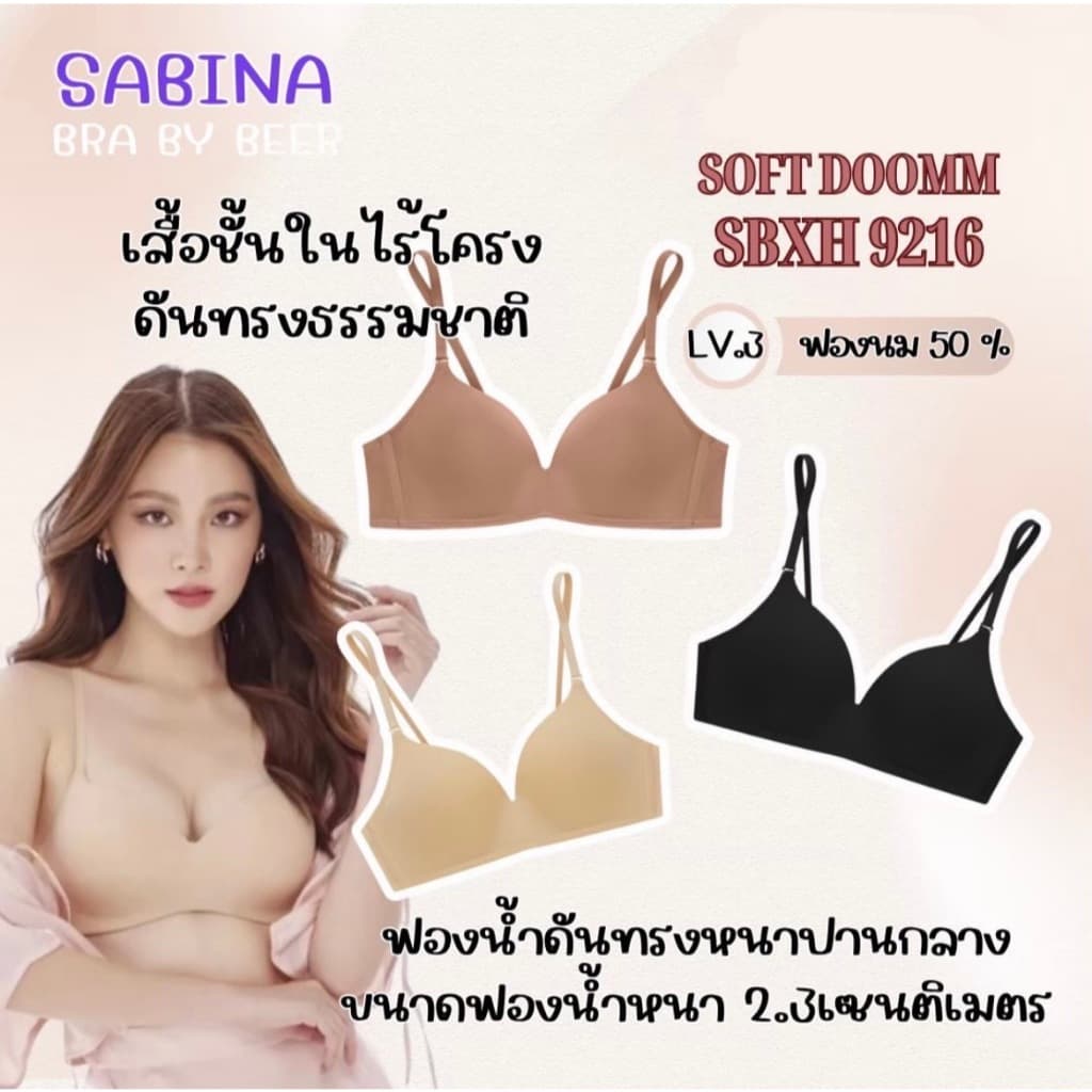 Sabina Softdoom ฟองนม50% ดันทรงอกสวยธรรมชาติ รหัสSBXH9216/6002 รูปที่ 1