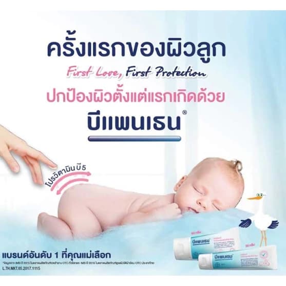 Bepanthen Ointment 30g - บีแพนเธน ออยเมนท์ ปกป้องและบำรุงผิวใต้ผ้าอ้อม 30g รูปที่ 2