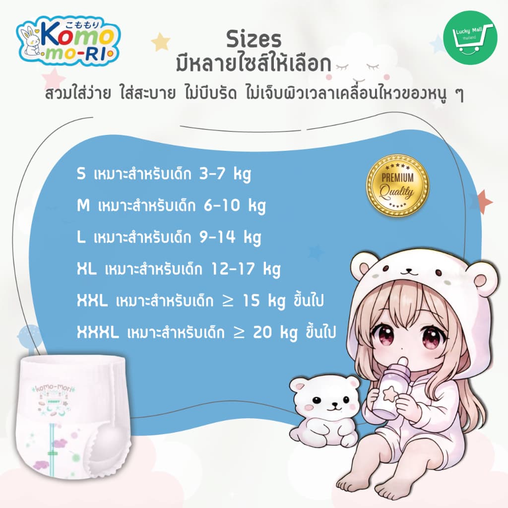 Komo-mori Premium กางเกงผ้าอ้อมเด็ก แพมเพิสเด็ก Day&Night Pants มีไซส์ S-3XL รูปที่ 8