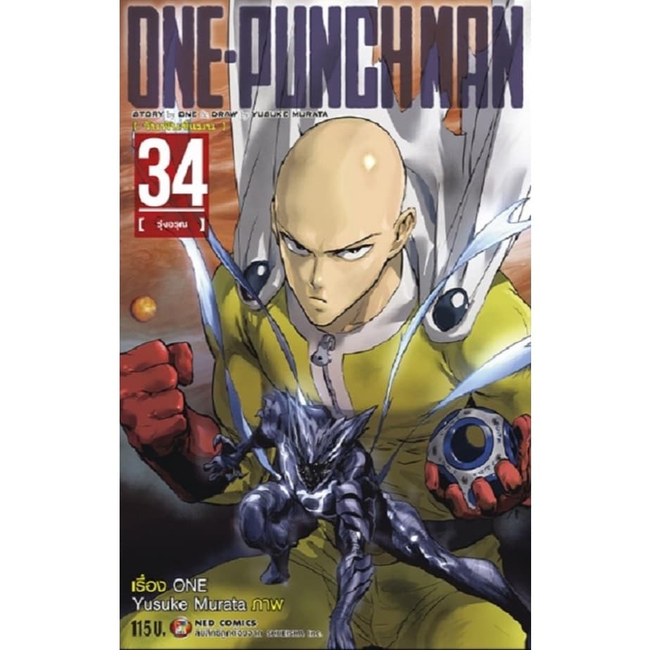 One punch man วันพันช์แมน รูปที่ 2