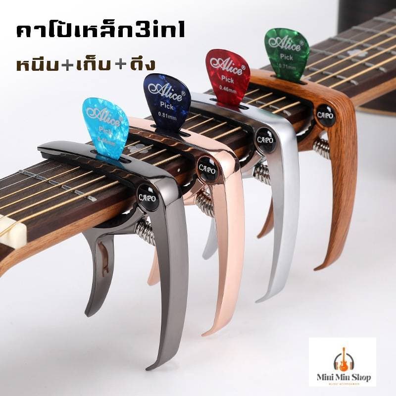 คาโป้เหล็ก3in1 ใช้กับกีตาร์โปร่ง ไฟฟ้า คลาสสิค อูคูเลเล่ หนีบแน่น ไม่เพี้ยน มี6สี แถมฟรี!! ปิ๊ก1ตัว รูปที่ 1