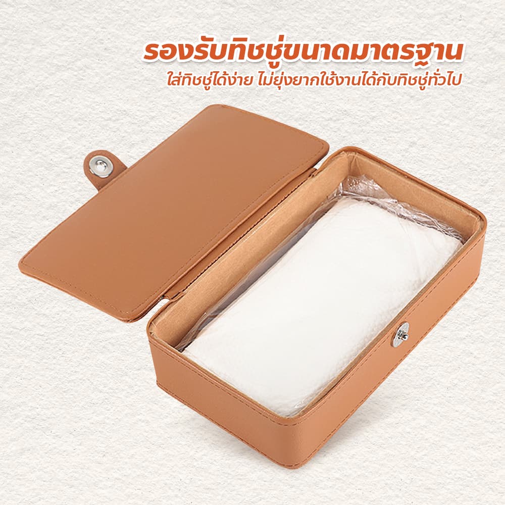 MAO กล่องทิชชู่ติดรถ ดีไซน์สวยหรู หนัง PU คุณภาพดี รูปที่ 6