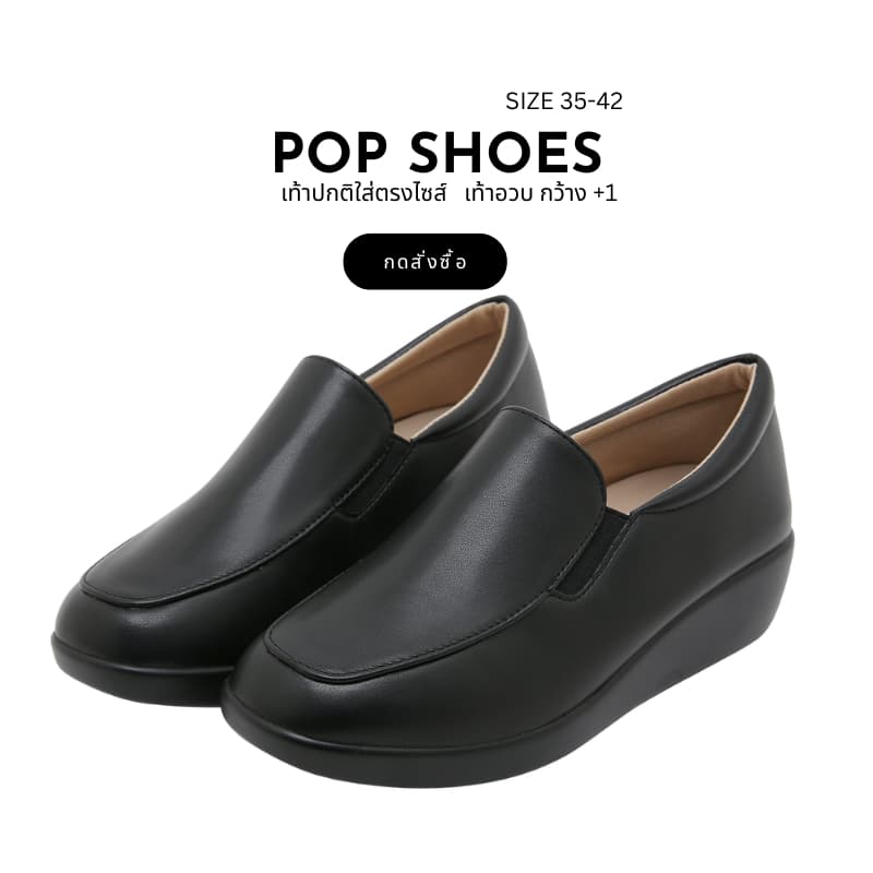 Pop Shoes รองเท้าที่สวมใส่สบาย ความสูง 1.5 นิ่ว นุ่ม ยืนนาน เดินนาน รูปที่ 1