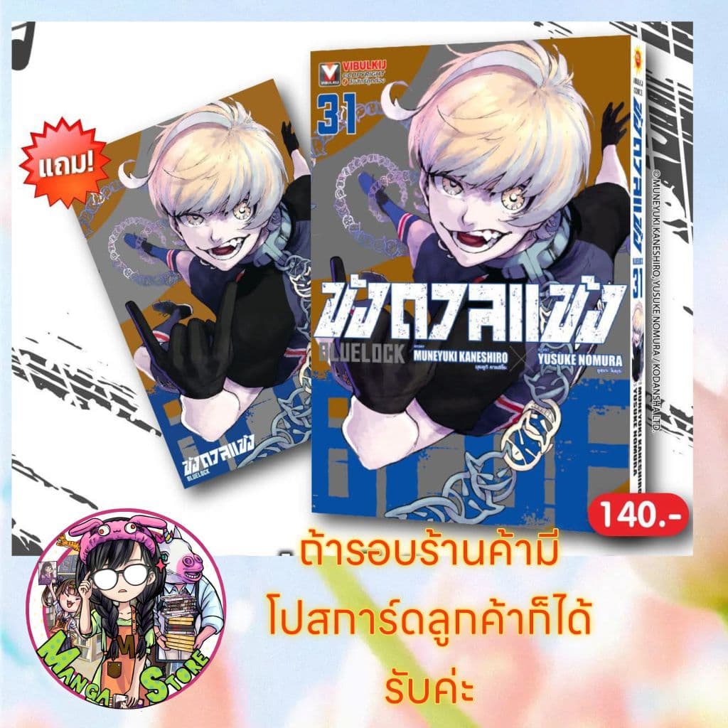 จอง BLUE LOCK ขังดวลแข้ง ฉบับพิมพ์ใหม่ เล่ม 1-36 มือ 1 รูปที่ 4