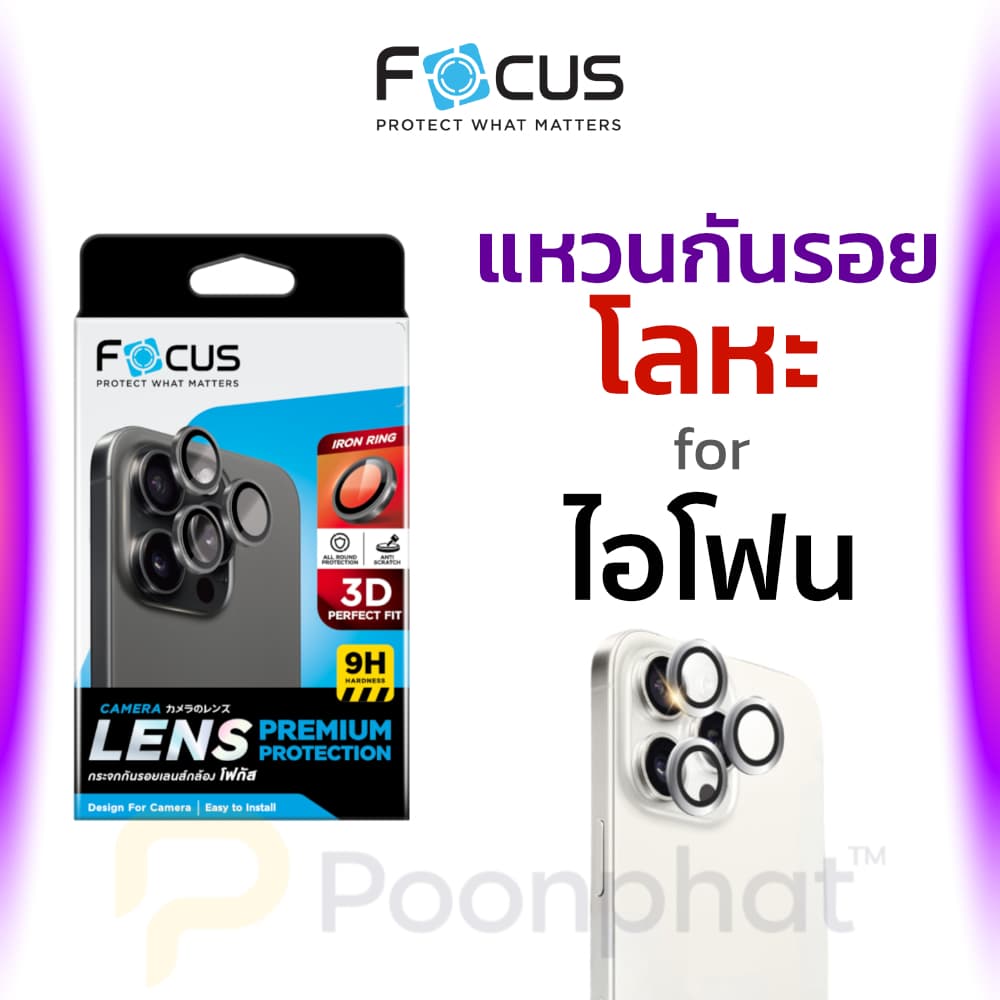 Focus กระจกเลนส์กล้อง ไทเทเนียมผิวด้าน กันรอย for iPhone 17 Pro Max Air 16e 17e รูปที่ 1