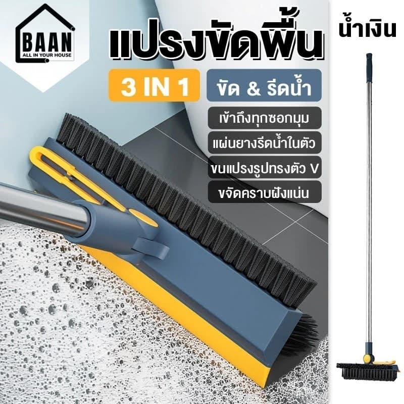 แปรงขัดพื้น 3in1 และ 2in1 ด้ามยาว แปรงทำความสะอาด ปาดน้ำ ขัดห้องน้ำ เข้าได้ทุกซอกทุกมุม มีให้เลือก 2 สี รูปที่ 1