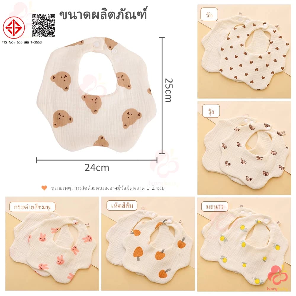 IVORYBABY ผ้ากันเปื้อนซับน้ำลาย กันเปื้อน ผ้ากันเปื้อนเด็ก กันน้ํา เหมาะสำหรับเด็กทารก หรือแรกเกิด นุ่มและดูดซับ รูปที่ 6