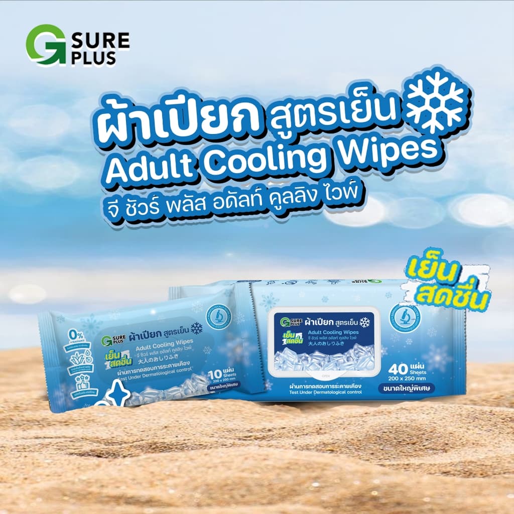 G Sure Plus Adult Cooling Wipes จี ชัวร์ พลัส ทิชชู่เปียกผู้ใหญ่ สูตรเย็น ทิชชู่เปียก ผ้าเปียก รูปที่ 2