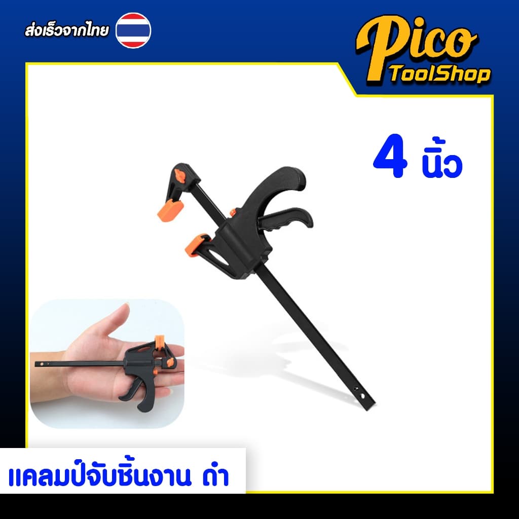 แคลมป์จับชิ้นงาน 4-24นิ้ว แบบเลื่อนเร็ว แคลมป์ F แคลมป์สำหรับงานไม้ ปากกาอัดไม้ ปากกาจับชิ้นงาน รูปที่ 2
