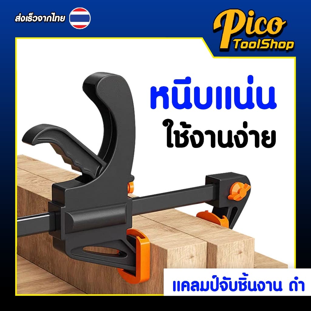 แคลมป์จับชิ้นงาน 4-24นิ้ว แบบเลื่อนเร็ว แคลมป์ F แคลมป์สำหรับงานไม้ ปากกาอัดไม้ ปากกาจับชิ้นงาน รูปที่ 9