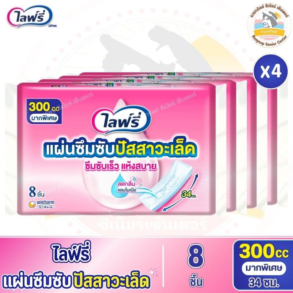 ไลฟ์รี่ แผ่นซึมซับปัสสาวะเล็ด 300 ซีซี 34 ซม. จำนวน 8 ชิ้น รูปที่ 8