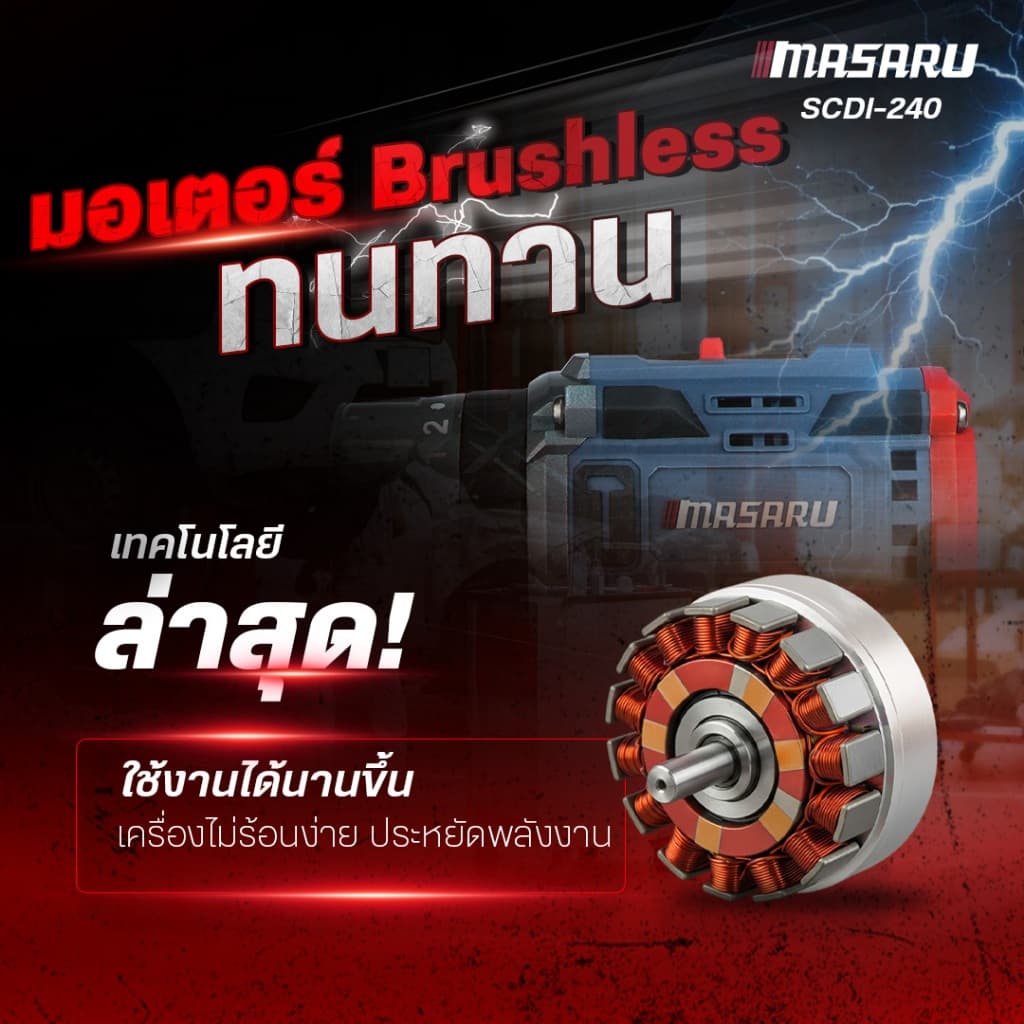 MASARU สว่านไขควงกระแทกไร้สาย SCDI-240 สว่านไขควงไร้สาย 2IN1 สว่านถอดหัวได้ ประกัน 1ปี รูปที่ 9
