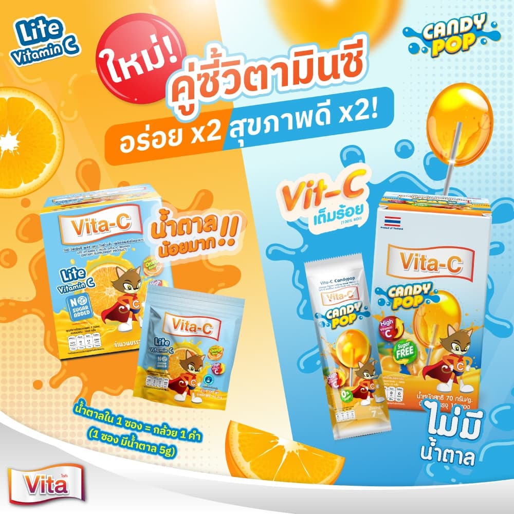 Vita-C Candy Pop ไวต้าซี แคนดี้ป๊อป - ลูกอมผสมวิตามินซี รูปที่ 4