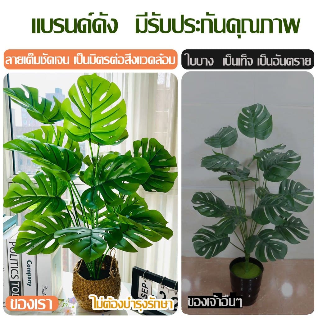 SAT มอนเสตอร่า ต้นไม้ปลอม ฟรีกระถางดอกไม้ต้นไม้+หินตกแต่ง ความจำลอง 99% สไตล์นอร์ดิก ในบ้าน รูปที่ 2