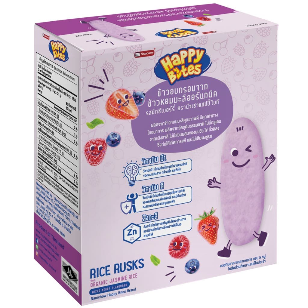 Happy Bites ขนมข้าวอบกรอบสำหรับเด็ก รสมิกซ์เบอร์รี่ ขนาด 42 กรัม organic jasmine rice irst snack Mixed berry รูปที่ 3