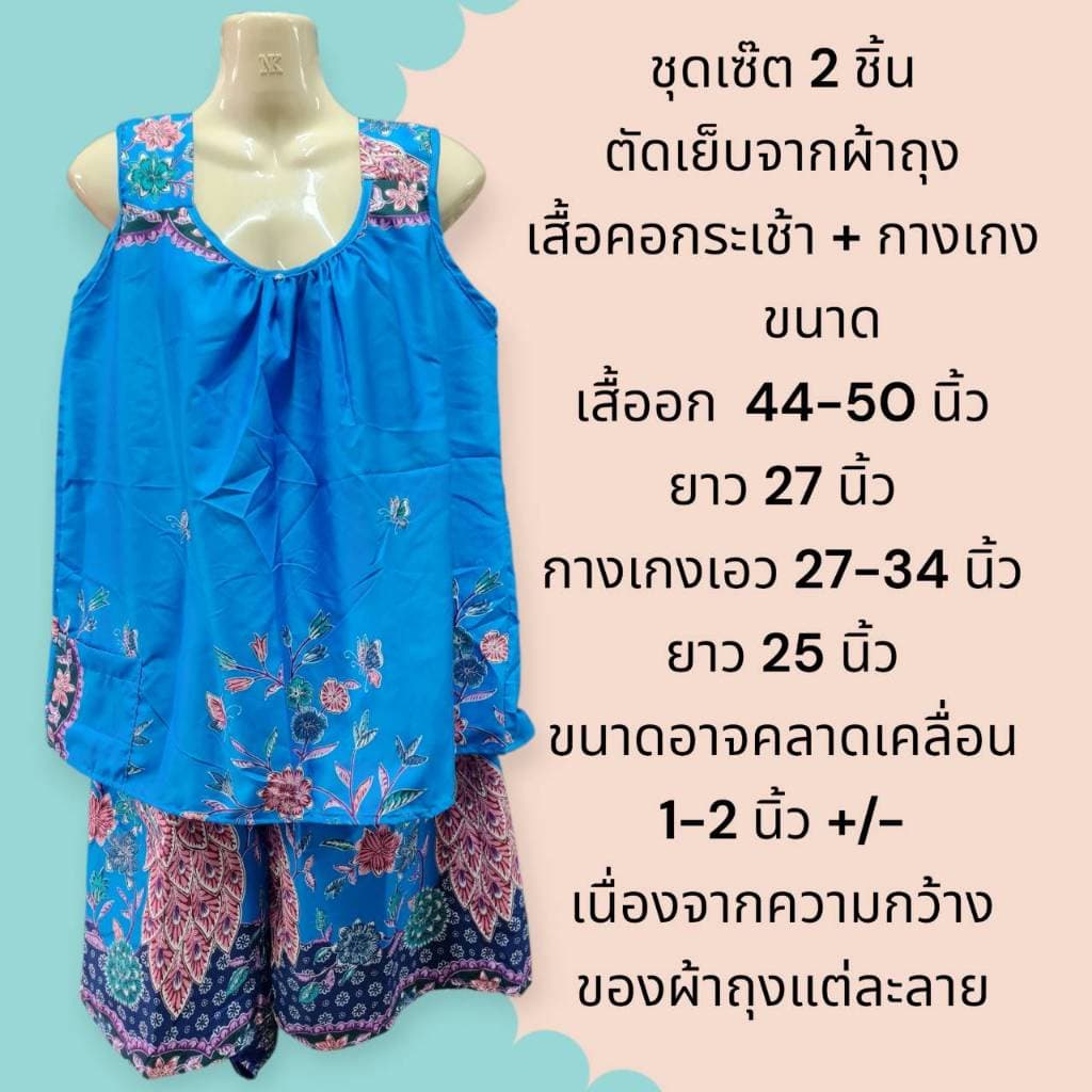 ชุดนอนกางเกง ตัดเย็บจากผ้าถุง เนื้อโทเรนิ่ม ใส่เย็นสบายไม่ร้อน รูปที่ 3