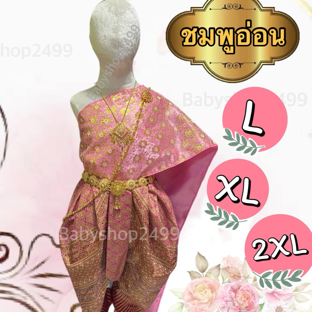 ชุดไทยเด็ก สไบ + โจงกระเบน ผ้าพิมพ์ทอง สำเร็จรูป สวมใส่ง่าย รูปที่ 9