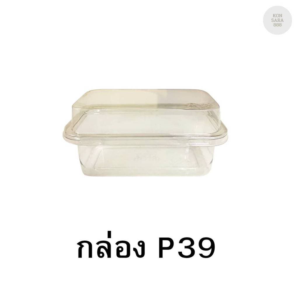 กล่องใสฝาล็อคในตัว P39 ฝาล็อคแน่น 50 ชิ้น 021039 รูปที่ 1
