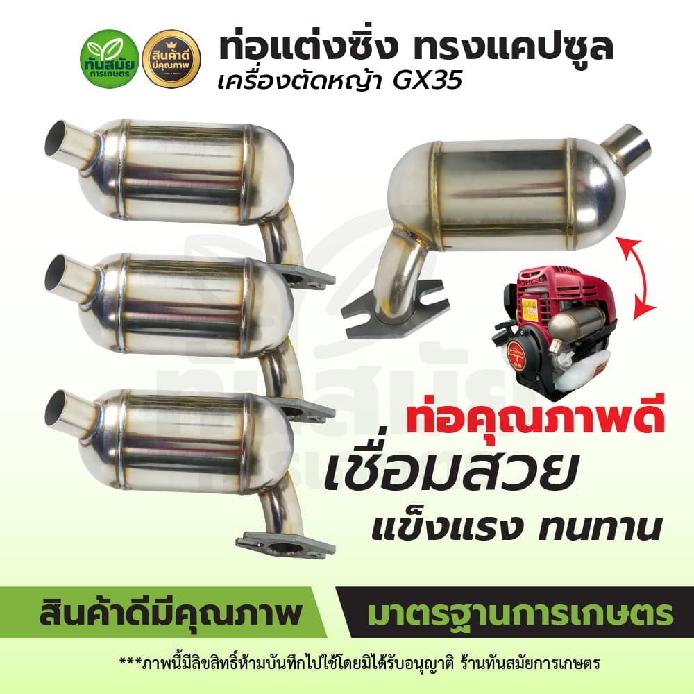 ท่อไอเสีย แต่งซิ่ง ท่อลั่น ท่อแต่งซิ่ง เครื่องตัดหญ้า 411/767/3WF/GX35 อะไหล่แต่งเครื่องตัดหญ้า เครื่องพ่นยา รูปที่ 8
