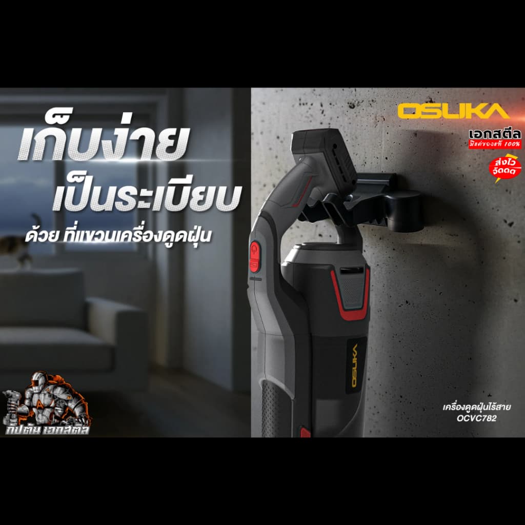 OSUKA เครื่องดูดฝุ่น OCVC781 / OCVC782 รุ่นท็อป มีหัวต่อเยอะ เครื่องดูดฝุ่นไร้สาย งานบ้าน ดูดฝุ่น ประกัน1+1ปี รูปที่ 8