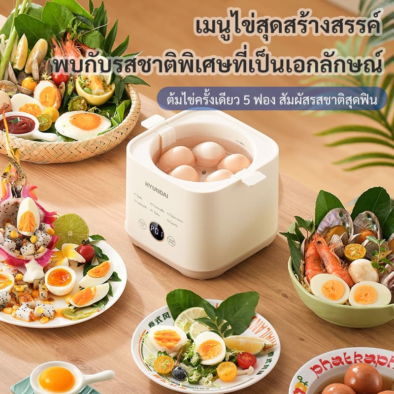HYUNDAI เครื่องต้มไข่ เครื่องต้มไข่อัตโนมัติ เครื่องต้มไข่อเนกประสงค์ ใช้งานได้ง่าย ขนาดเล็ก พกพา รูปที่ 8