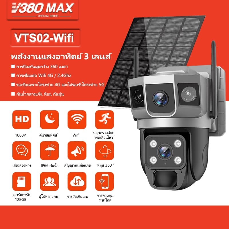 V380 Max พลังงานแสงอาทิตย์กล้องสองเลนส์ WiFi หน้าจอคู่ 3 ภาพ 4G ดูพร้อมกันได้ 8MP กลางคืนภาพสี กล้องวงจรปิดไร้สาย รูปที่ 1