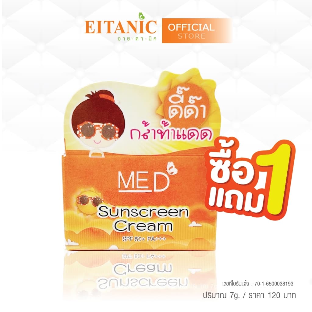 1แถม1 กันแดด SPF50+PA+++ หน้าเนียน ปกป้องแสงแดด MED byอายตานิค รูปที่ 1