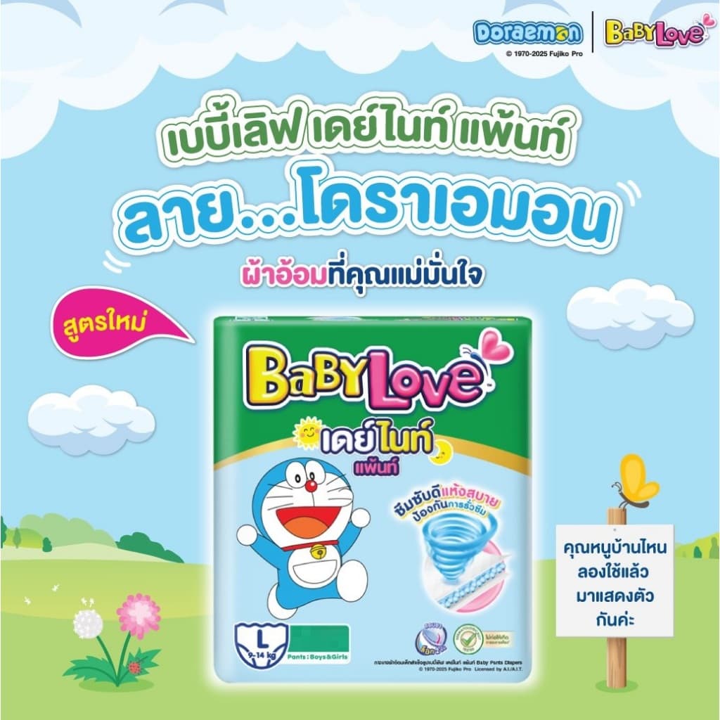 BabyLove ผ้าอ้อมแพมเพิส 6 ห่อ 1 ลัง Day&Night ห่อเขียว มีครบทุกไซส์ ใหม่ ลาย โดเรม่อน Doraemon รูปที่ 2