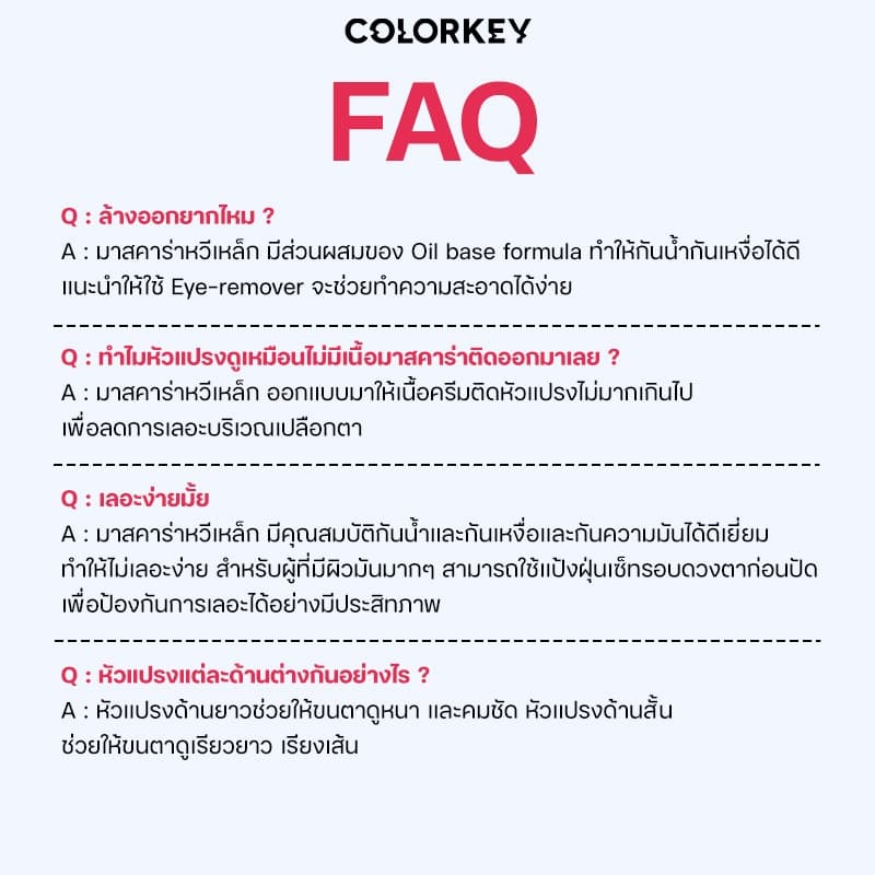 COLORKEY Stein curl steel comb mascara มาสคาร่า หวีเหล็ก งัดขนตาเด้ง ช่วยจับช่อขนตา ติดทนนานตลอดวัน รูปที่ 5