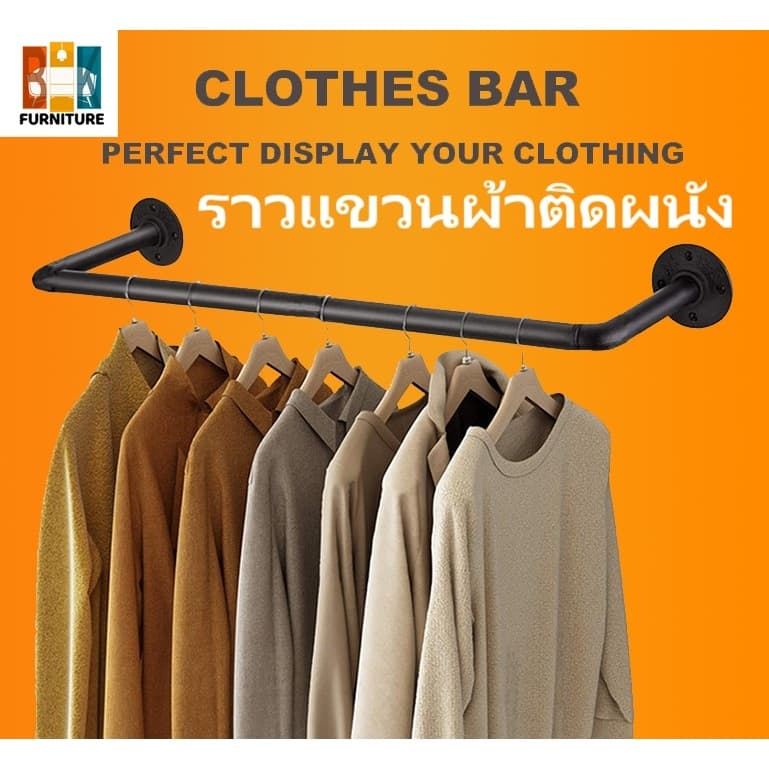ราคา/1ชิ้น ราวแขวนผ้า ตากผ้า ราวเกาะผนัง ขายเสื้อผ้า บาร์ติดผนัง โชว์เสื้อ รูปที่ 1