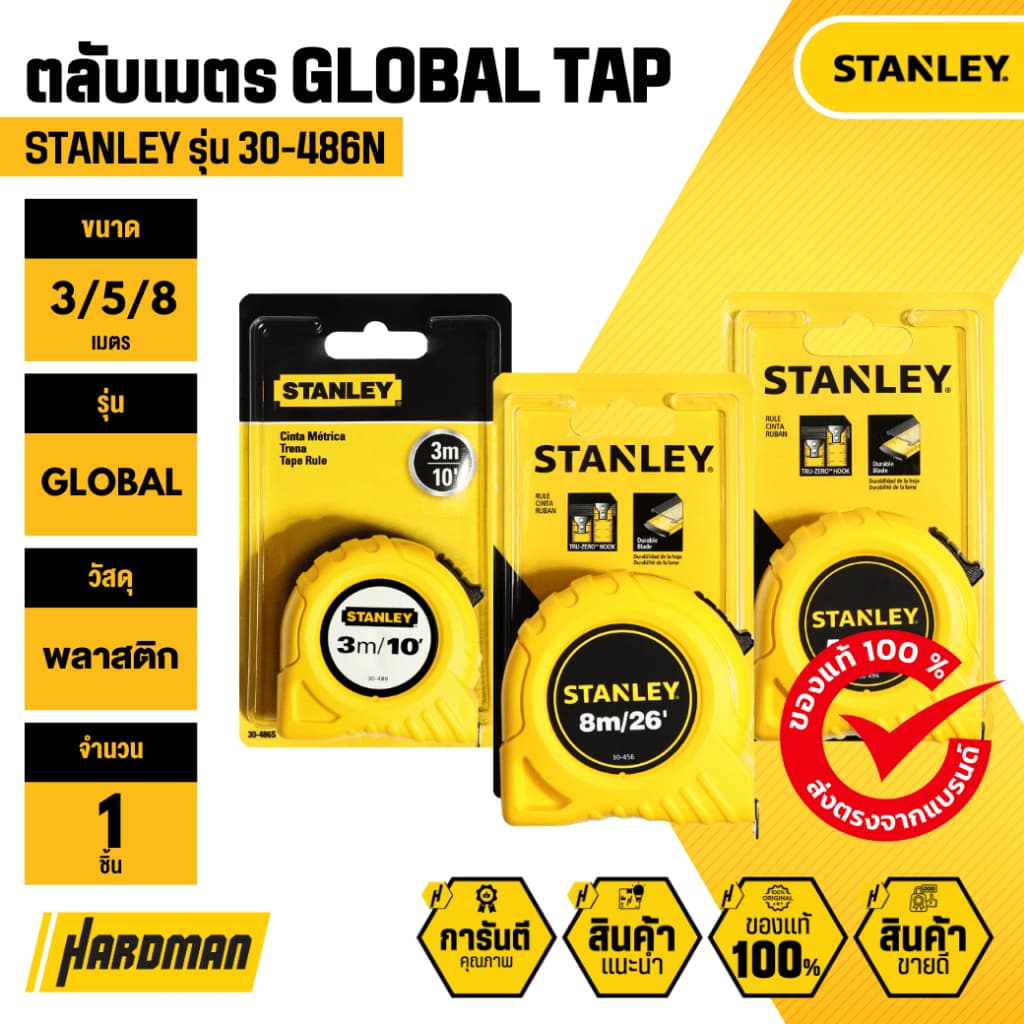 STANLEY ตลับเมตร GLOBAL TAPE ยาว 3 / 5 / 8 เมตร รูปที่ 1