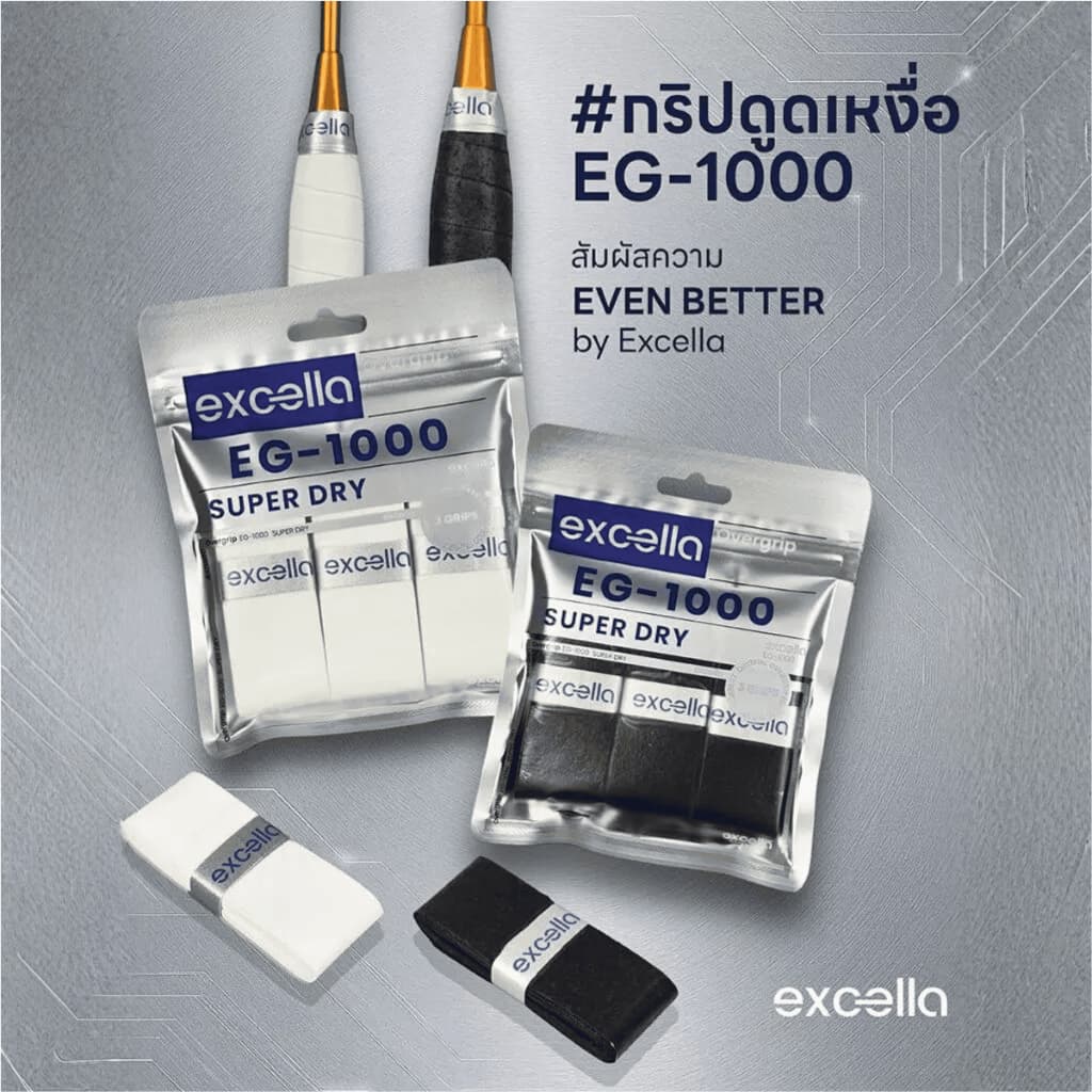 Excella EG-1000 #กริปดูดเหงื่อ ยางพันด้ามซับเหงื่อระดับโปร! ยิ่งเปียก ยิ่งหนึบ ยิ่งมั่นใจ! รูปที่ 2