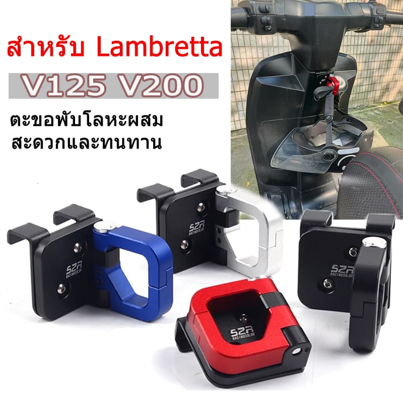 ตะขอเกี่ยว สำหรับ Lambretta V200 V125 V 200 ตะขอหมวกกันน็อค เชื่อมต่อกระเป๋าเดินทาง รูปที่ 1