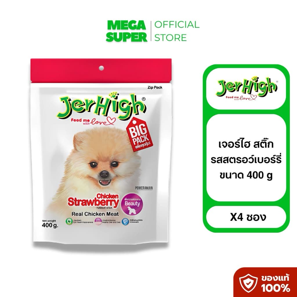 Jerhigh Stick เจอร์ไฮ สติ๊ก ขนมแท่งทานเล่นสุนัข ยกกล่อง 4 ห่อ 400 g. รูปที่ 8