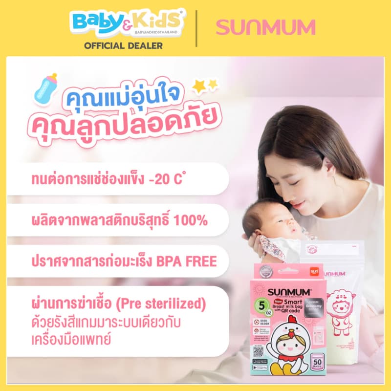 ถุงเก็บน้ำนม ขนาด 5oz SUNMUM ถุงเก็บน้ำนม รุ่น Economy ขนาด 5 Oz. รูปที่ 4