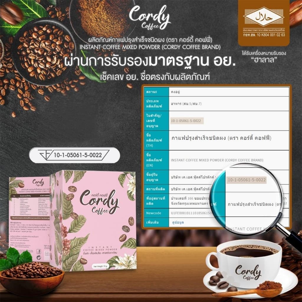 Cordy Coffee คอร์ดี้ คอฟฟี่ กาแฟผสมถั่งเช่า โสม เห็ดหลินจือ จำนวน 2 กล่อง รวม 20 ซอง รูปที่ 5
