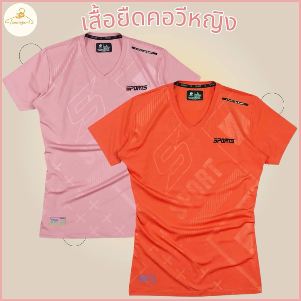 เสื้อยืดคอวีหญิง เสื้อกีฬาคอวี ทรงสวย ทันสมัย สวมใส่สบาย รูปที่ 1