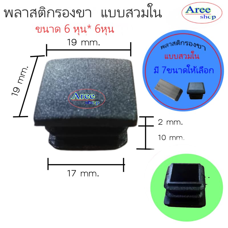 พลาสติกปิดปลายที่ มี7ขนาด4*4หุน6*6หุน7*7หุน1*1นิ้ว1.2*1.2นิ้ว1.5*1.5นิ้ว2*2นิ้ว/สีดำ รูปที่ 4