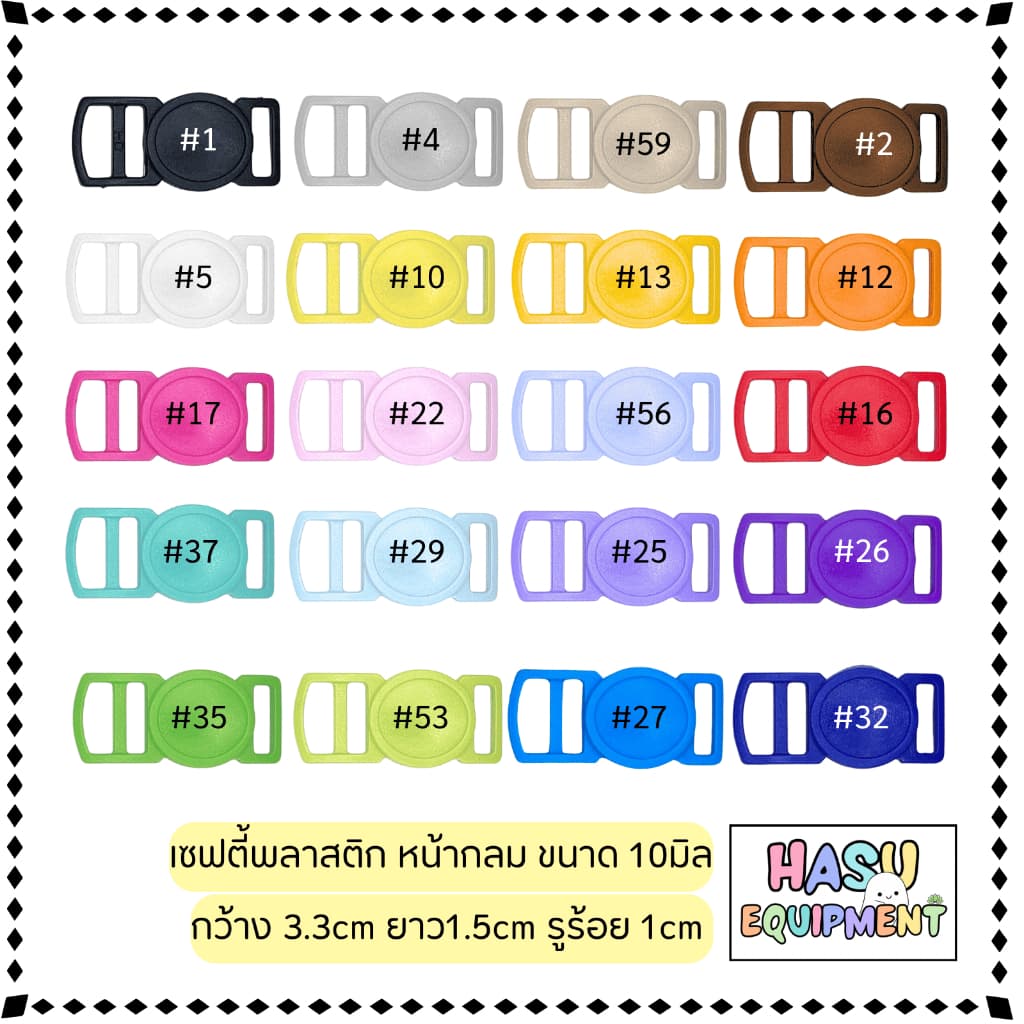 HasuEquipment 1 ชิ้น เซฟตี้นิรภัยกลม 10มิล สำหรับทำปลอกคอแมวนิรภัย ปลอกคอสัตว์เลี้ยง Hasu Equipment รูปที่ 2