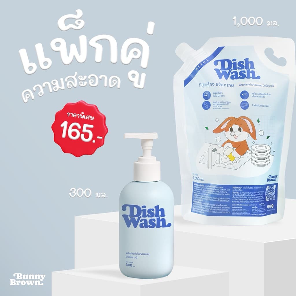 Bunny Brown น้ำยาล้างจานสูตรทั่วไป เข้มข้น สีฟ้า แบบขวดและแบบรีฟิล รูปที่ 5