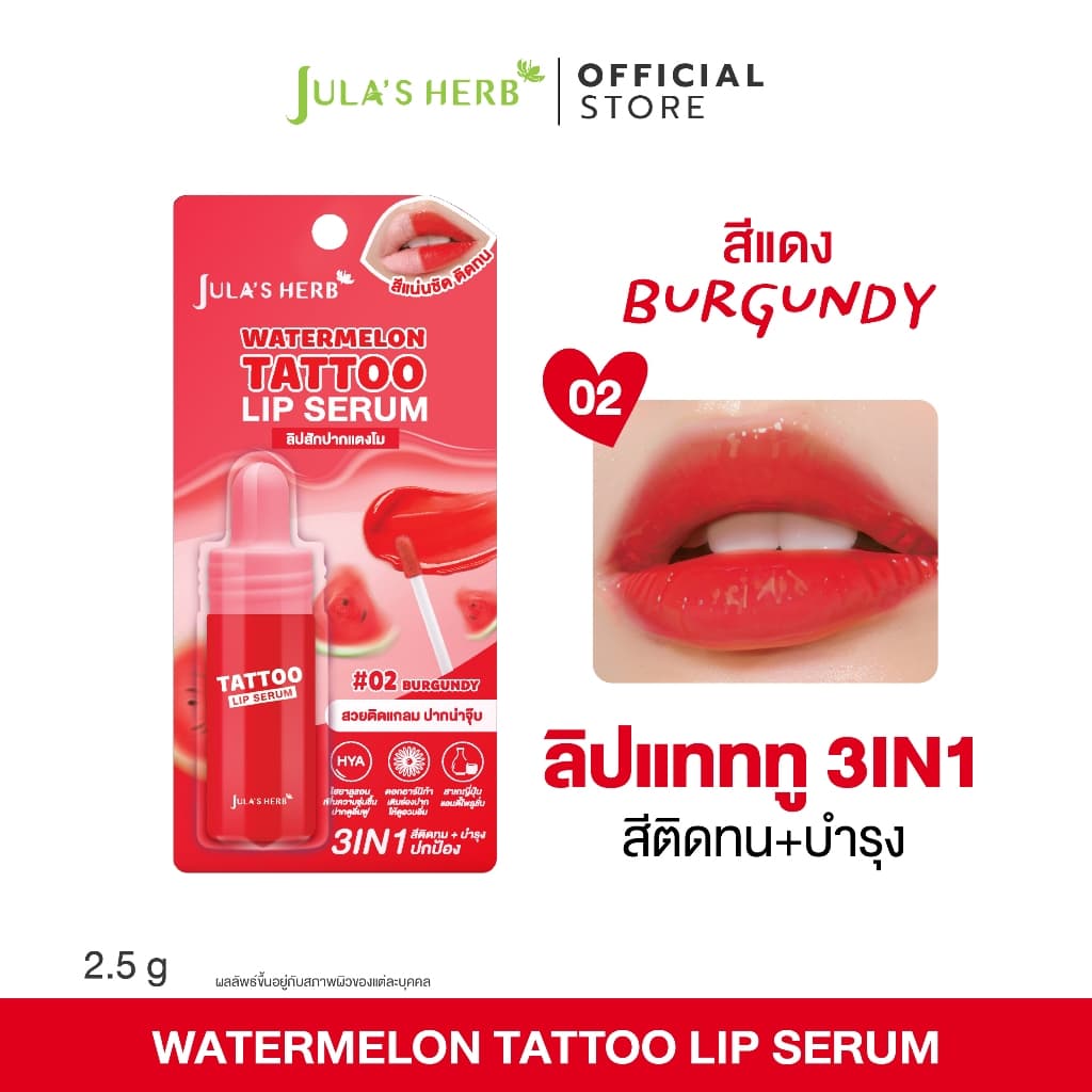 ลิปเซรั่มแทททู Jula’s Herb Watermelon Tattoo Lip Serum จุฬาเฮิร์บ รูปที่ 1