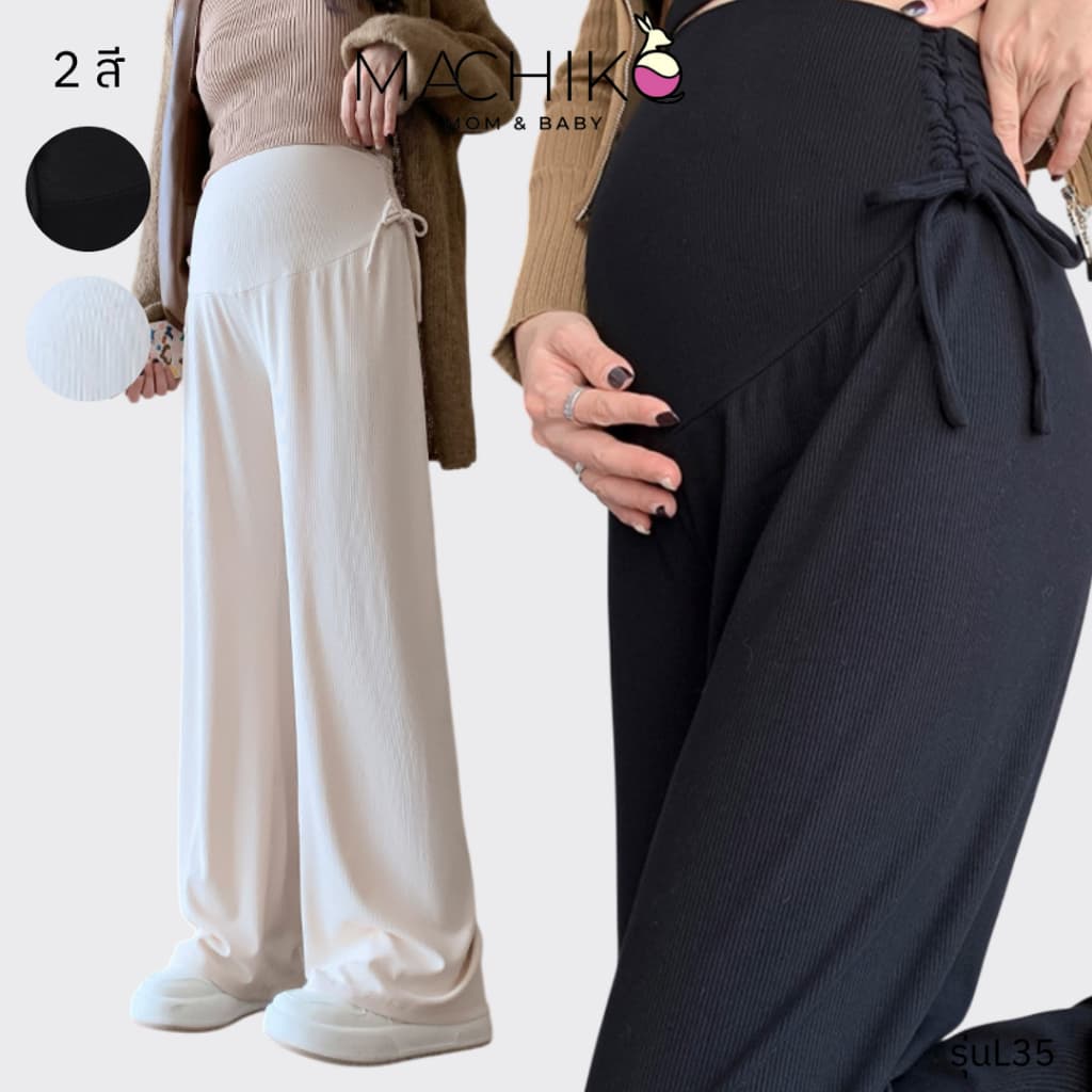 MACHIKO | L35 กางเกงขายาวคนท้อง พลีทเกาหลี มีโบว์ผูกด้านข้าง ใส่สบาย ใส่ได้ยันหลังคลอด