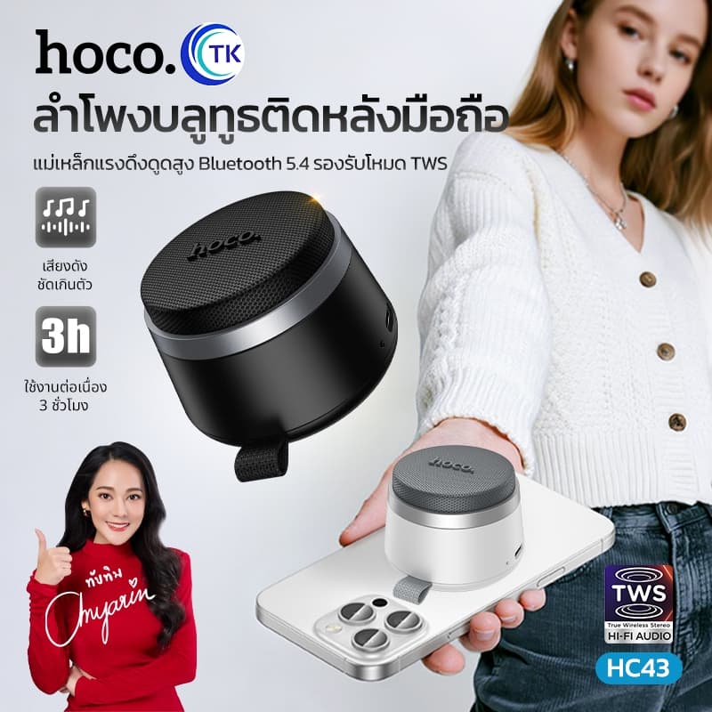 HOCO ลำโพงไร้สาย Mini Magnetic Wireless Speaker Bluetooth 5.4 สามารถเป็นขาตั้งโทรศัพท์ได้ กันน้ำระดับ IPX4 HC43 รูปที่ 1
