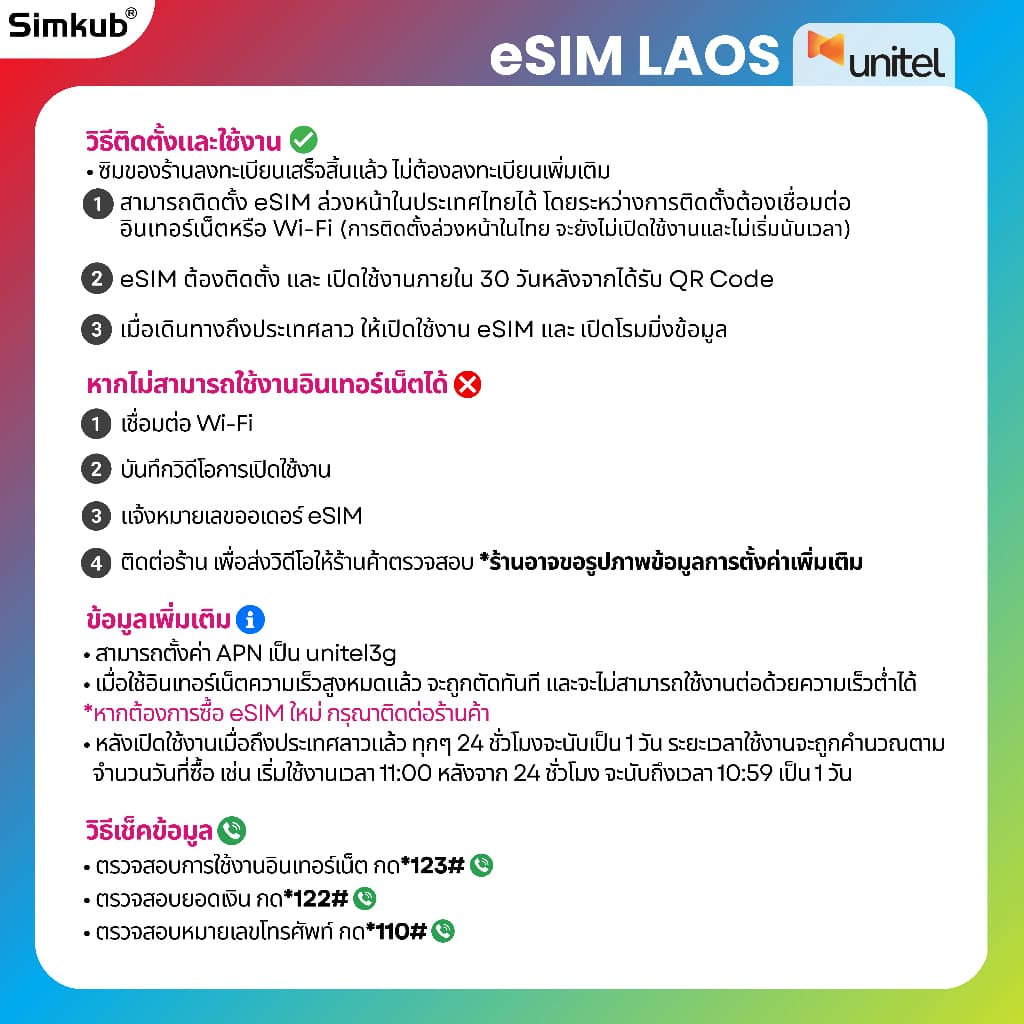 eSIM Laos เครือข่าย Unitel ซิมท่องเที่ยว ลาว เน็ต 10-30GB รองรับ 4G เลือกได้ 5-15 วัน โทรฟรี รูปที่ 7