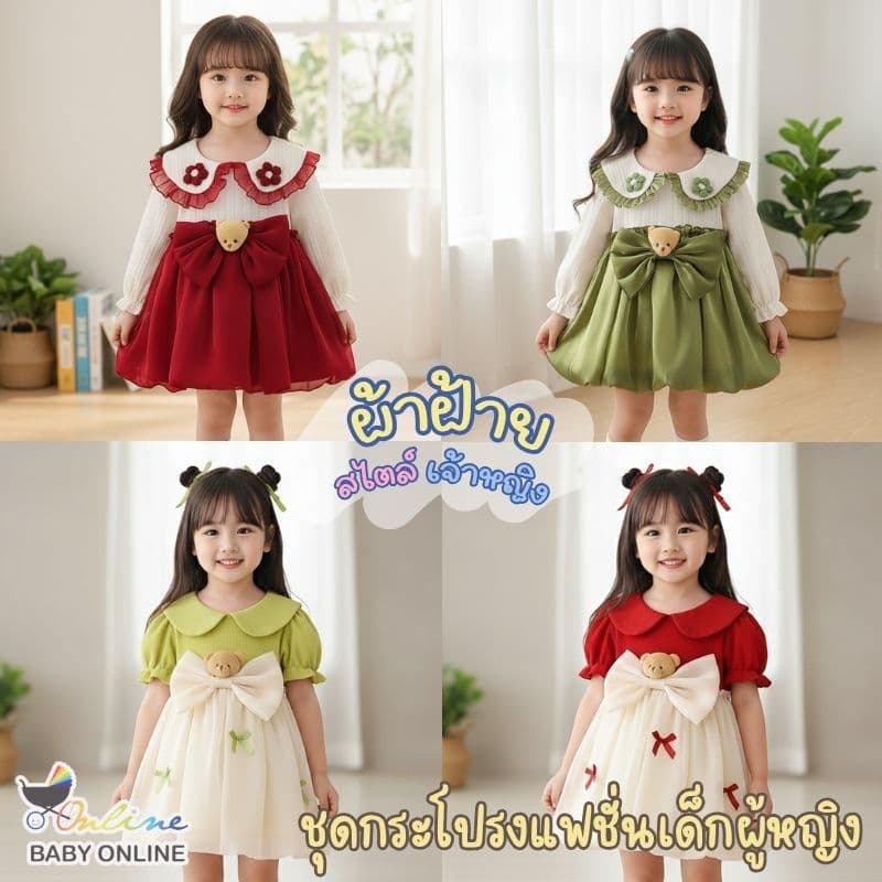 Babyonline A4 ชุดเดรสกระโปรงแฟชั่นทรงบอลลูนแต่งหัวหมีสุดน่ารักผ้าไหมแก้ว นุ่มลื่น ซับในผ้าฝ้าย รูปที่ 1