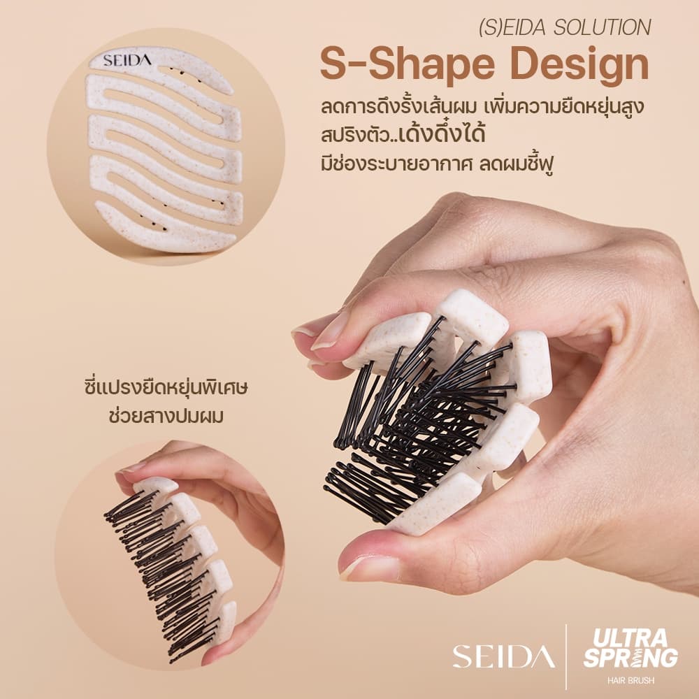 เซดะ หวีจิ๋วเด้งดึ๋ง พกพาง่าย ไม่ดึงรั้งเส้นผม | Seida Ultra Spring Hair Brush รูปที่ 8