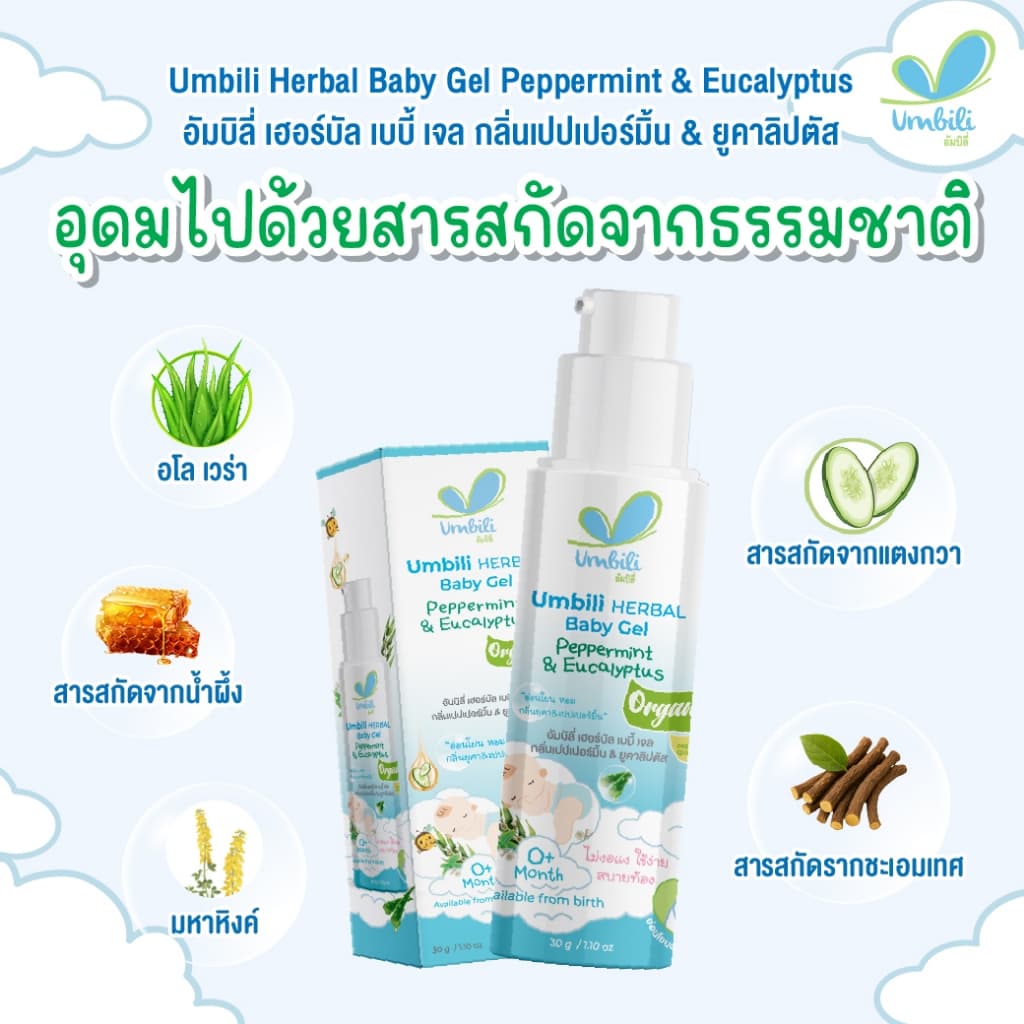 Umbili Baby Gel - อัมบิลี่ เบบี้เจล 30 ก. รูปที่ 4