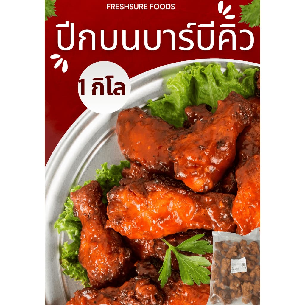 ปีกบนอบรสบาร์บีคิว/ปีกไก่ทอดรสสั้งเดิม 1กิโลพร้อมทาน ไม่ต้องหมักเอง อุ่นหม้อทอดไร้น้ำมัน/เตาอบ รูปที่ 1